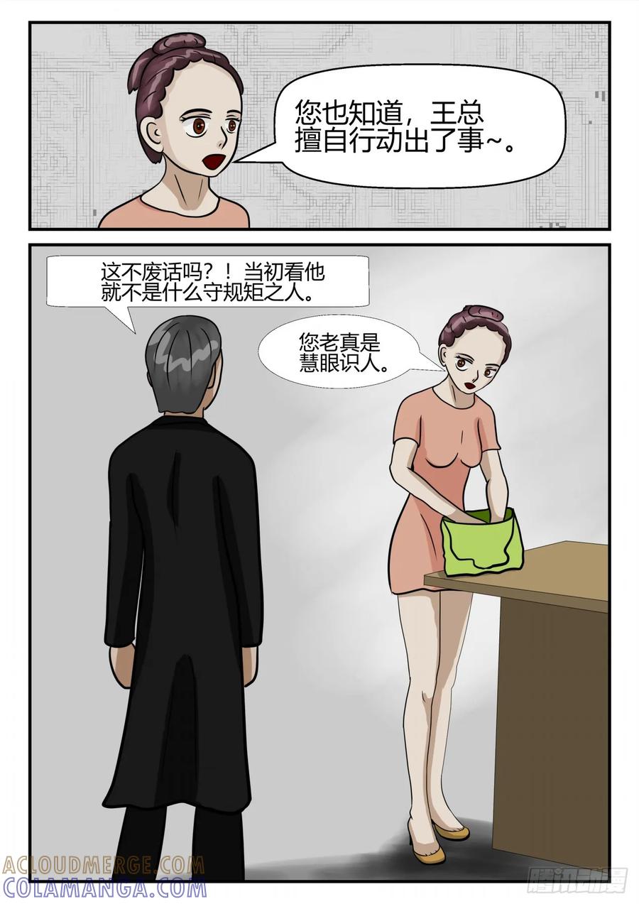 《一人领域》第四章 终归 1 第3页