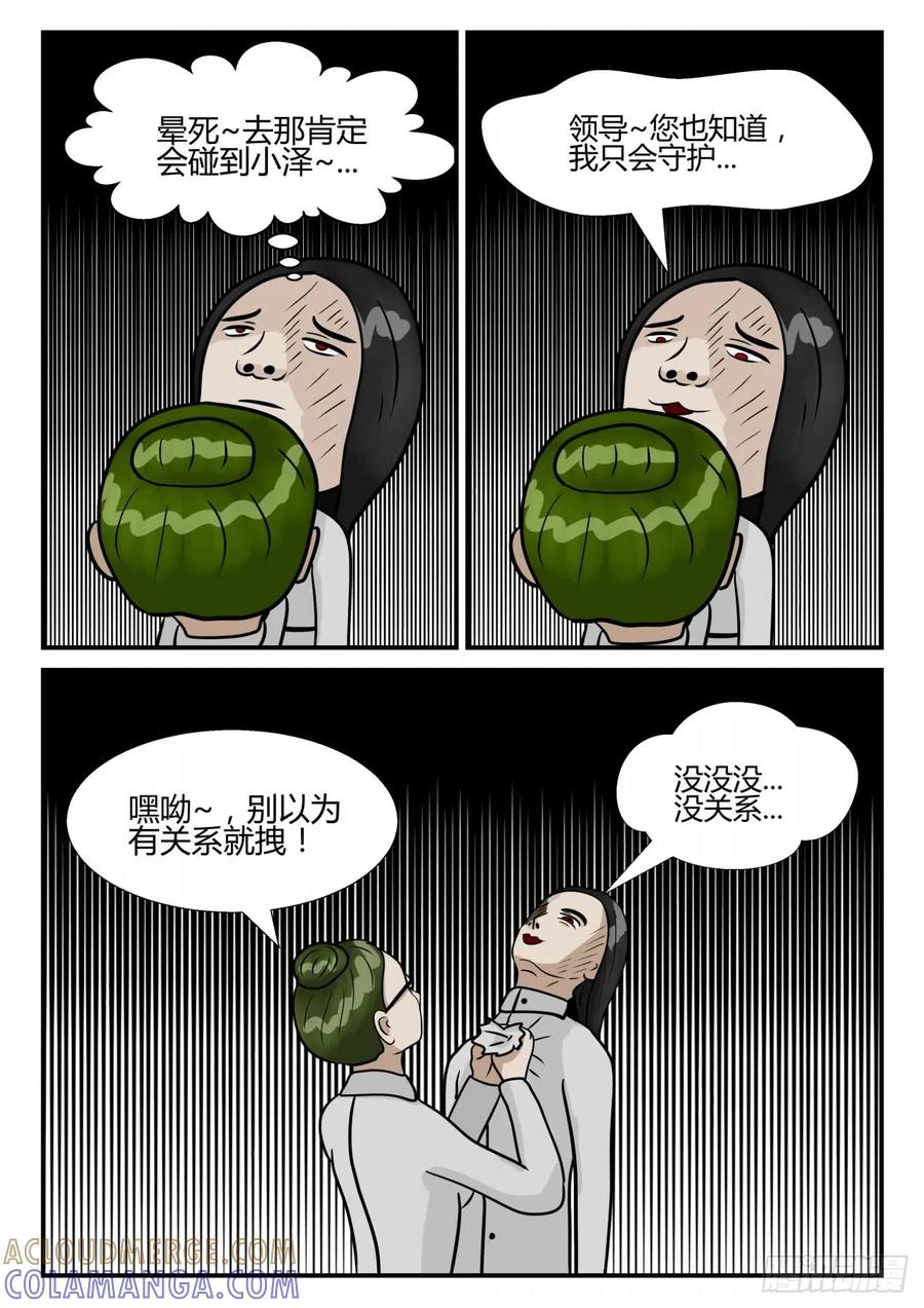 《一人领域》第四章 终归 2 第4页