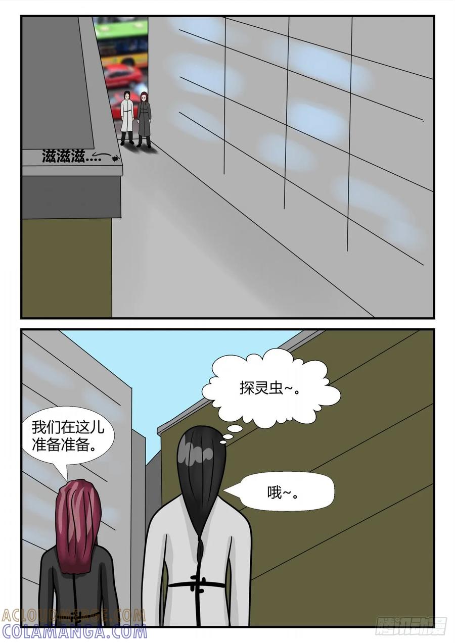 《一人领域》第四章 终归 2 第11页