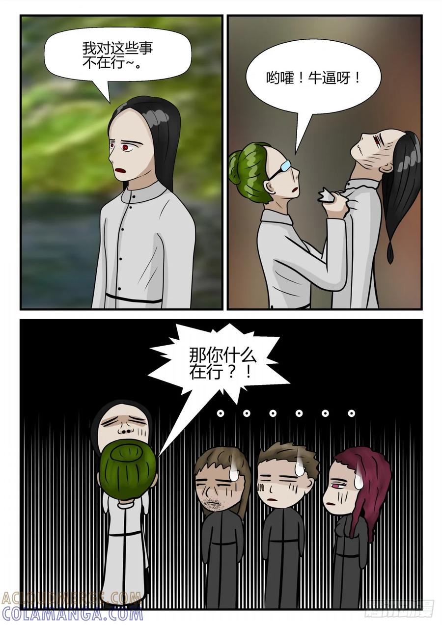 《一人领域》第四章 终归 2 第3页