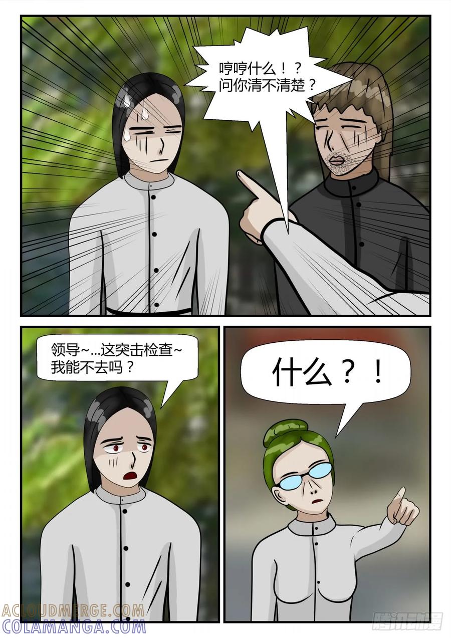 《一人领域》第四章 终归 2 第2页