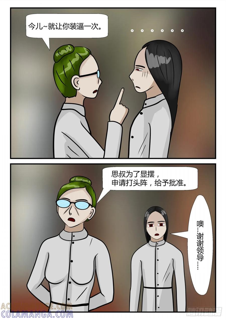 《一人领域》第四章 终归 2 第6页