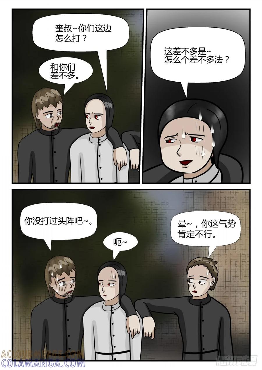 《一人领域》第四章 终归 2 第8页