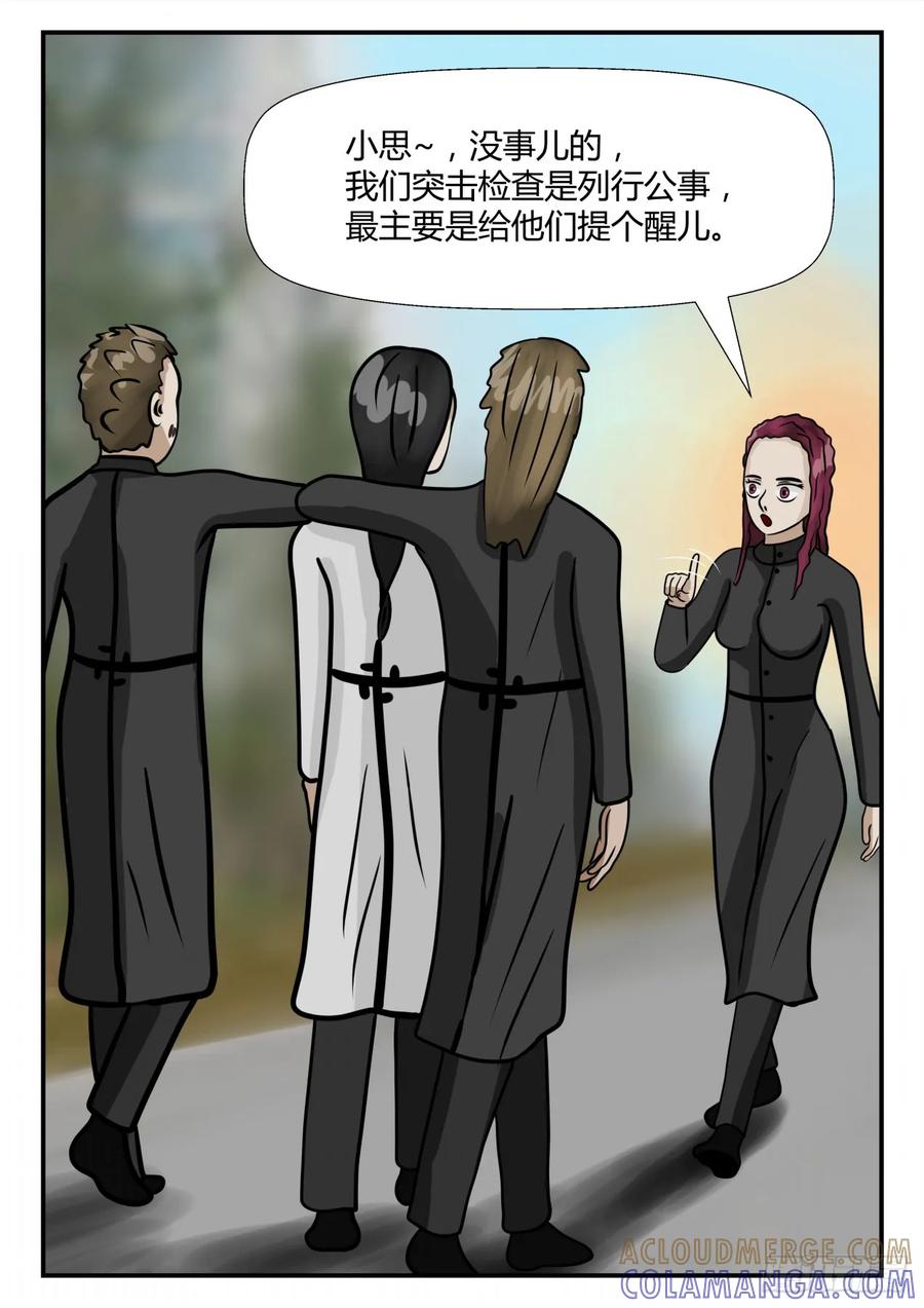 《一人领域》第四章 终归 2 第9页