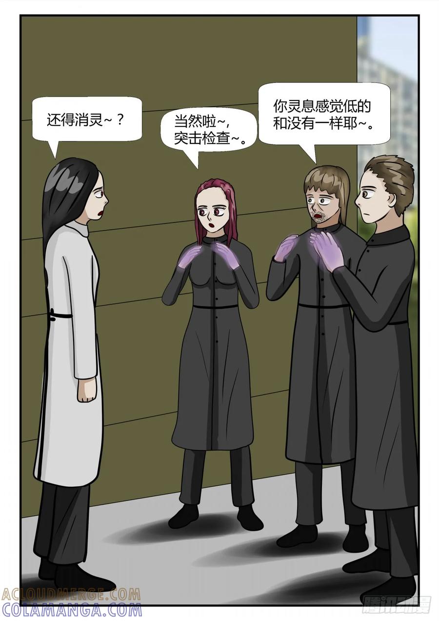 《一人领域》第四章 终归 2 第12页