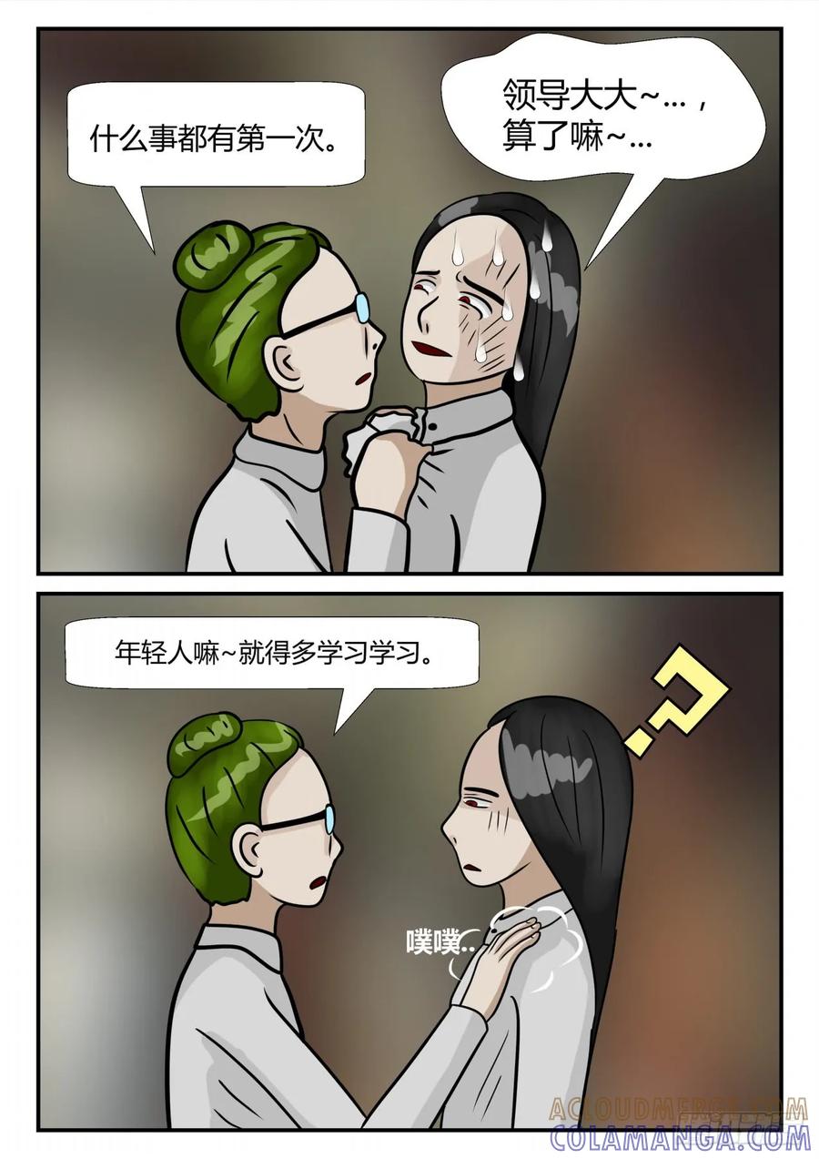 《一人领域》第四章 终归 2 第5页