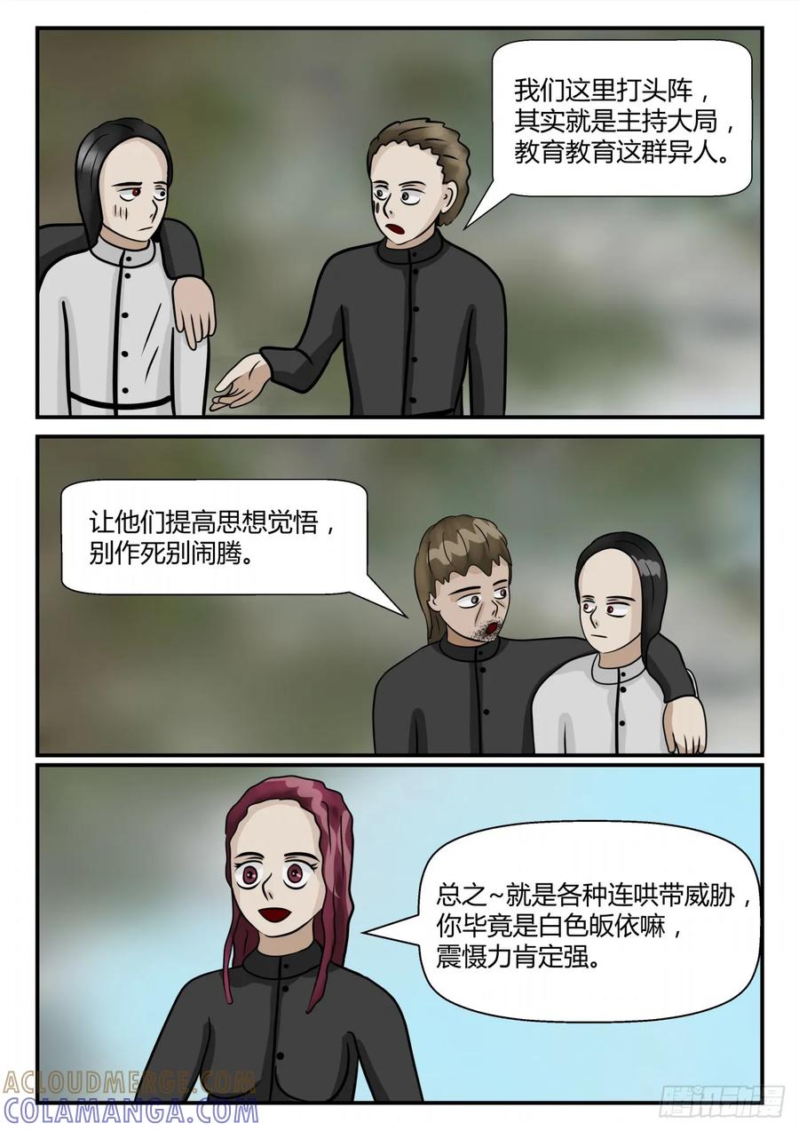 《一人领域》第四章 终归 2 第10页