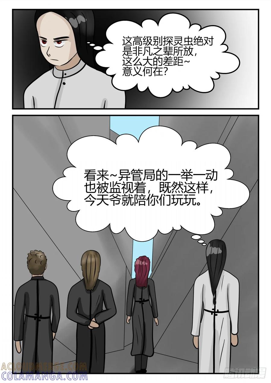 《一人领域》第四章 终归 3 第5页