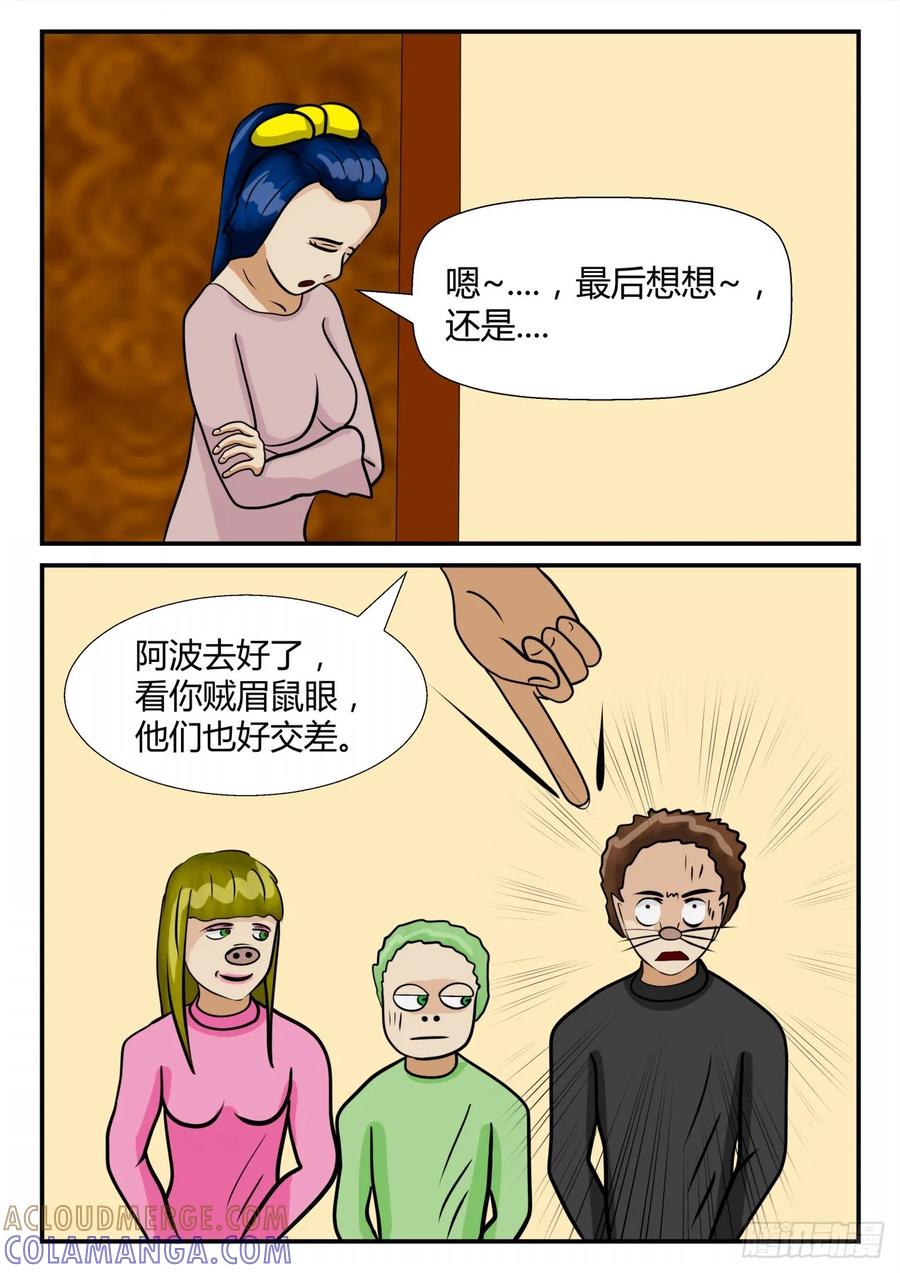 《一人领域》第四章 终归 3 第11页