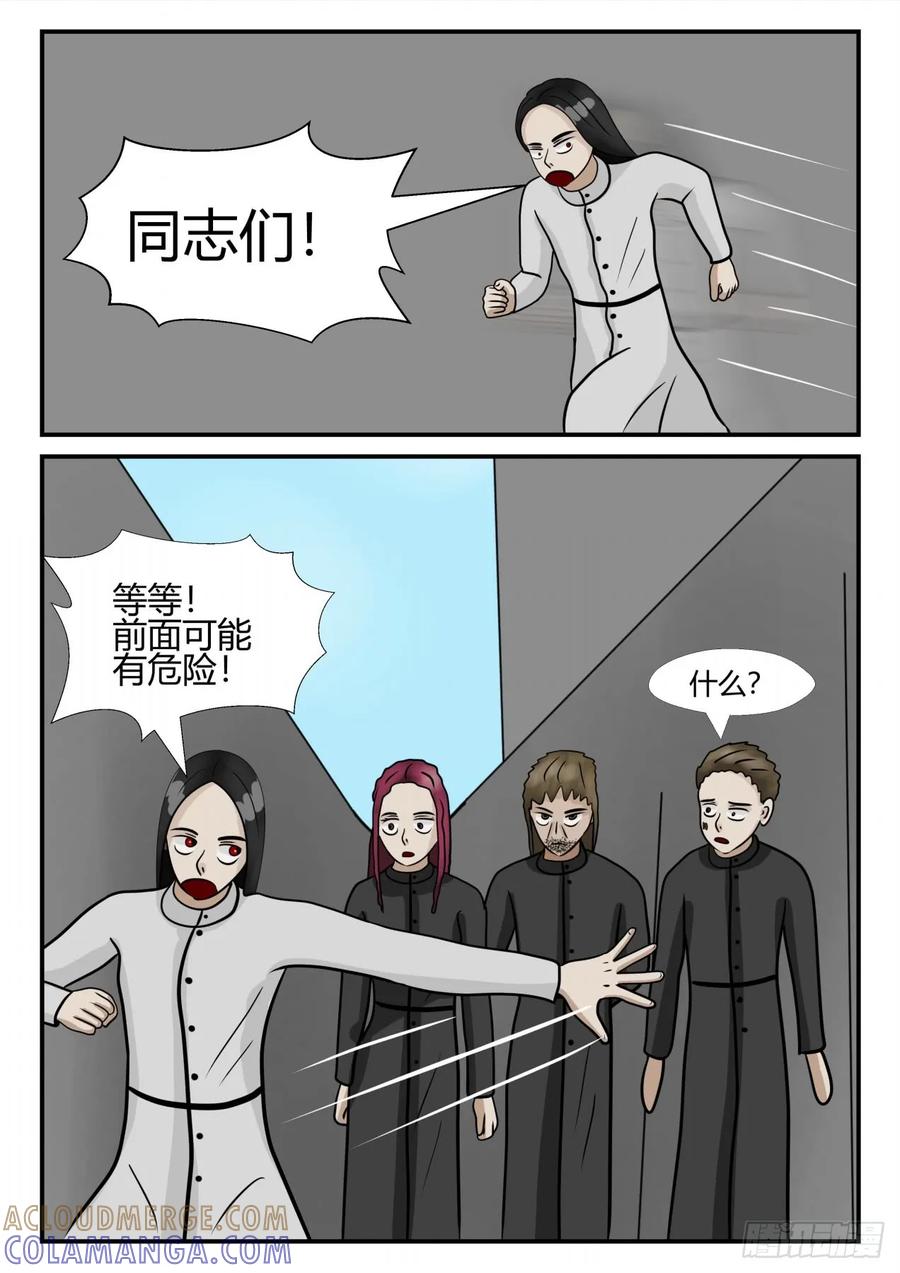 《一人领域》第四章 终归 3 第6页