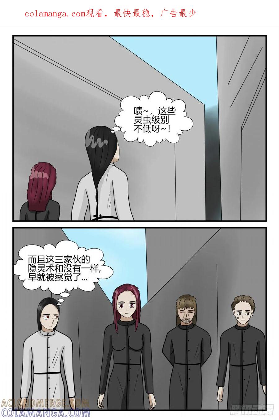 《一人领域》第四章 终归 3 第1页