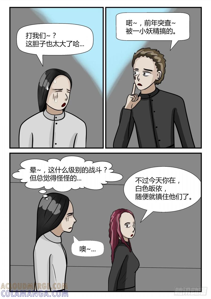 《一人领域》第四章 终归 3 第3页