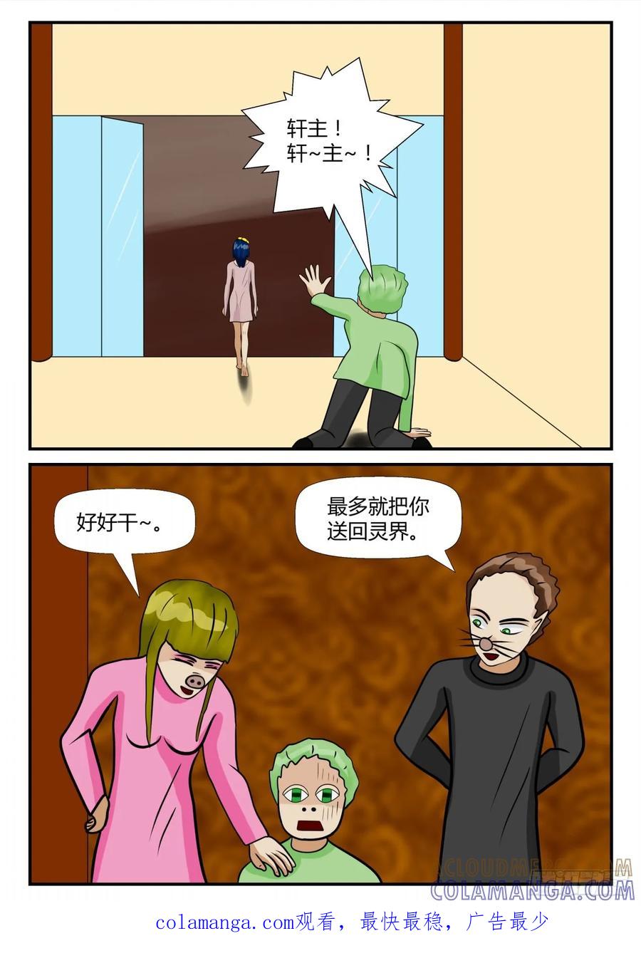《一人领域》第四章 终归 3 第14页