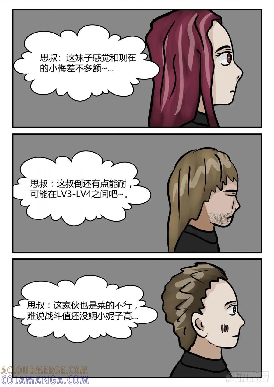《一人领域》第四章 终归 3 第4页