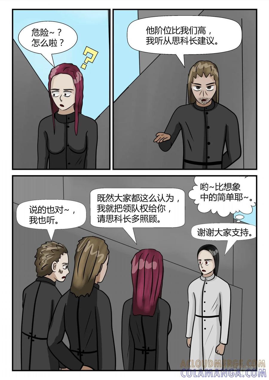 《一人领域》第四章 终归 3 第7页