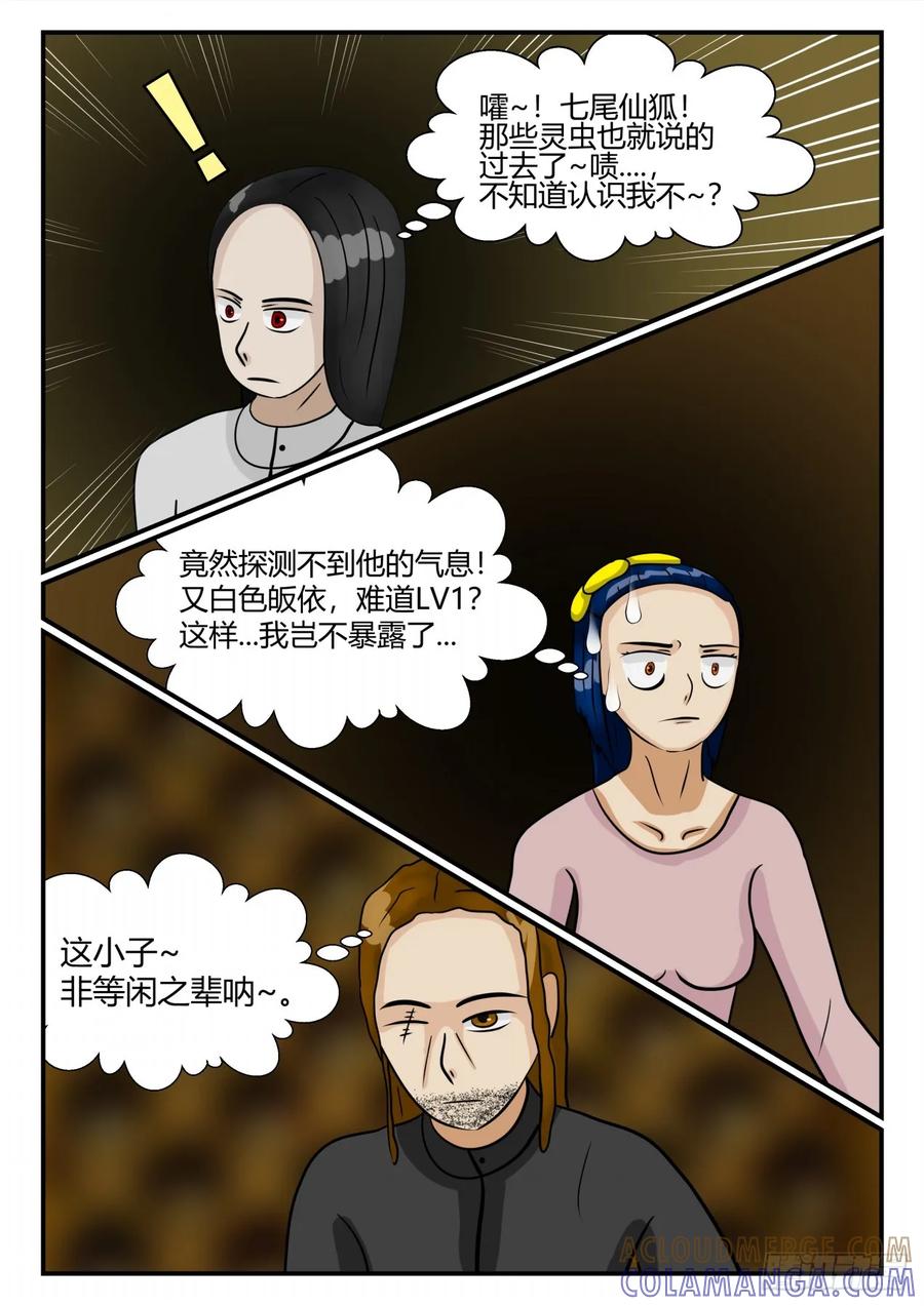 《一人领域》第四章 终归 4 第5页