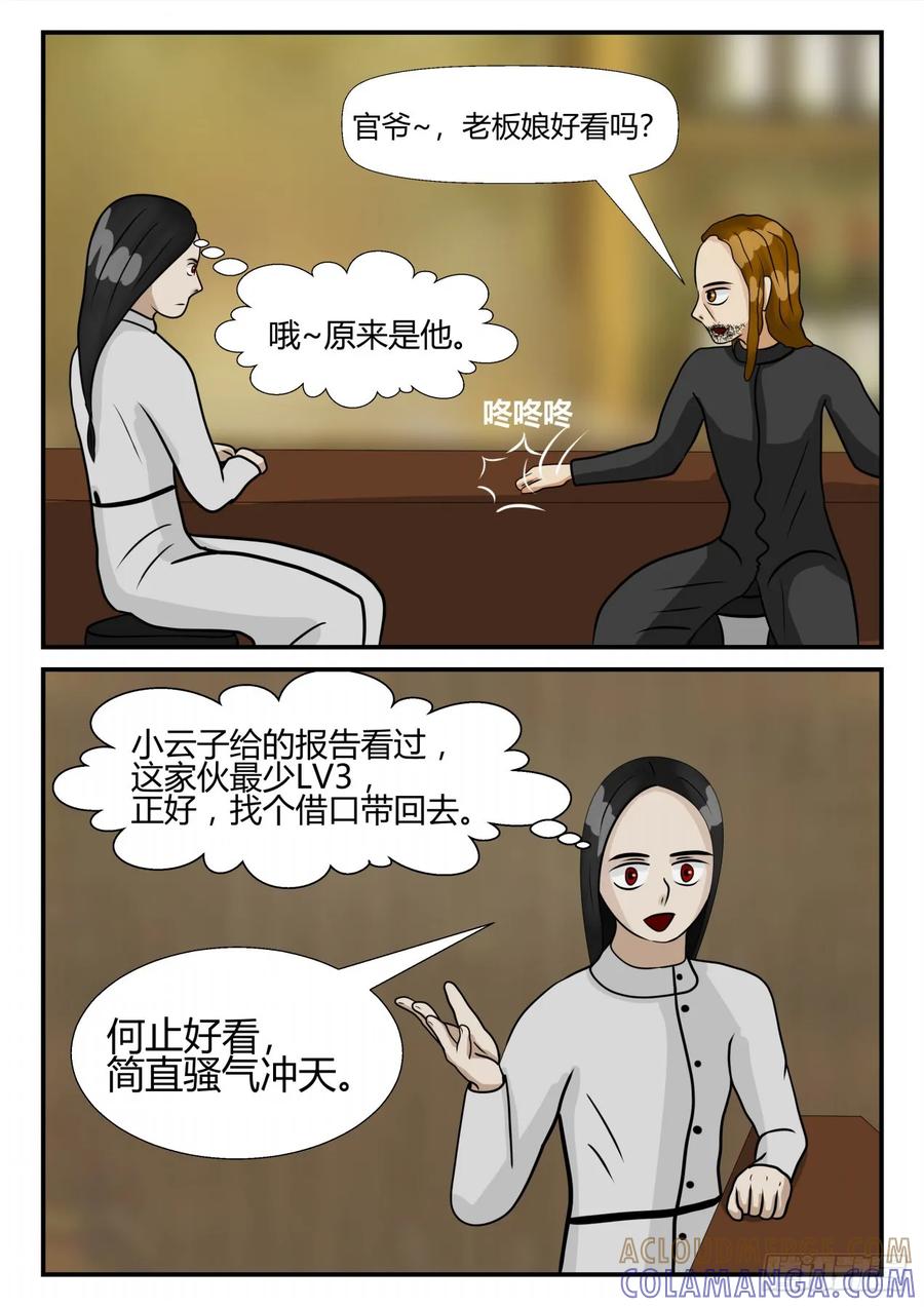 《一人领域》第四章 终归 4 第10页