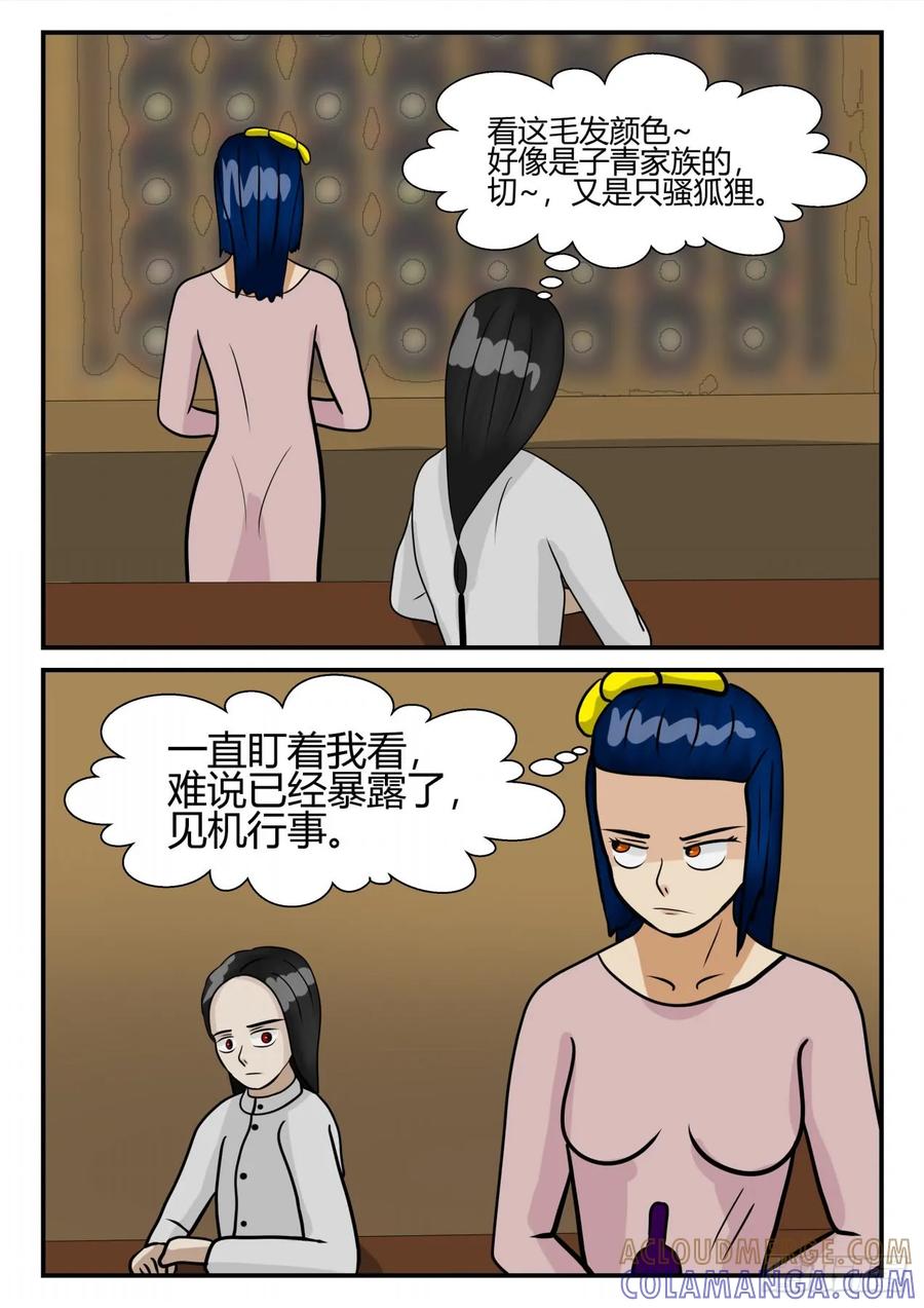 《一人领域》第四章 终归 4 第9页