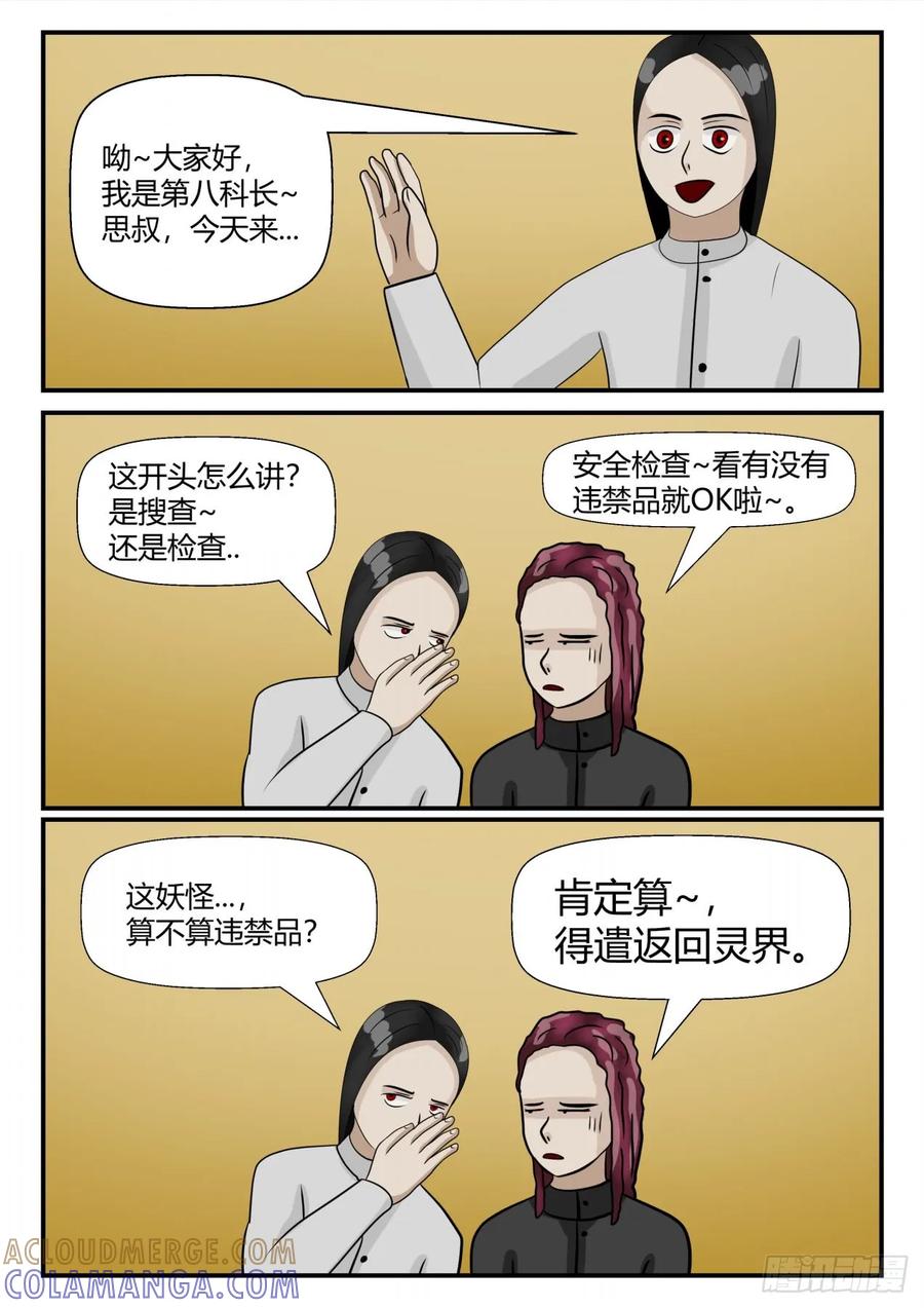 《一人领域》第四章 终归 4 第6页
