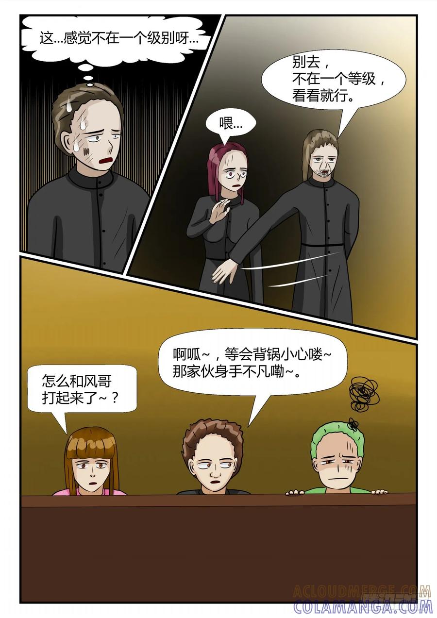 《一人领域》第四章 终归 5 第3页