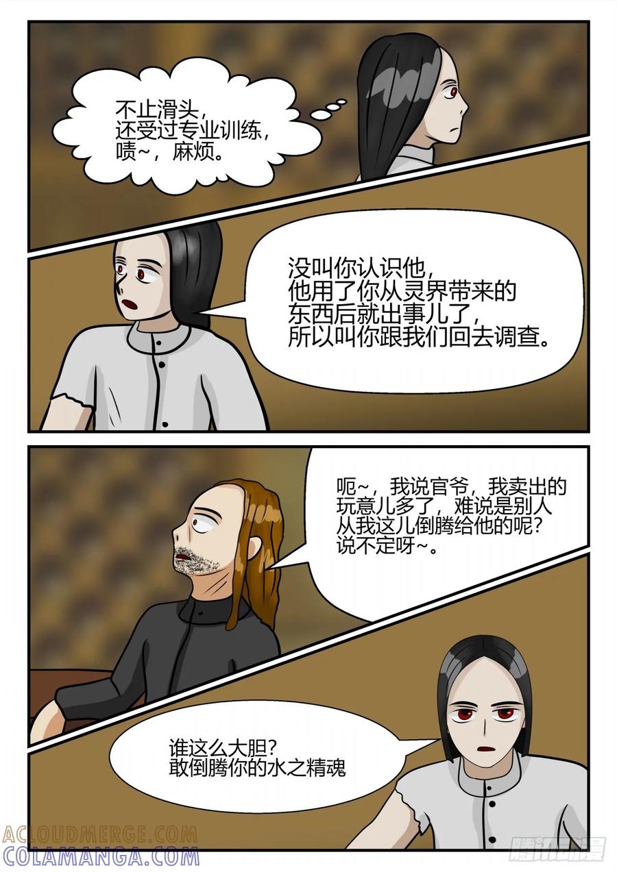 《一人领域》第四章 终归 5 第9页