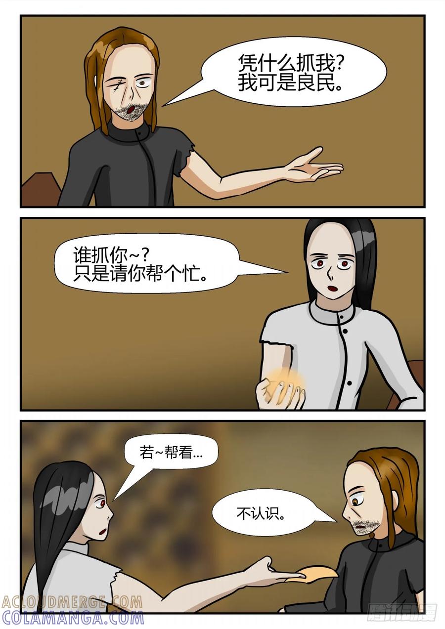 《一人领域》第四章 终归 5 第8页
