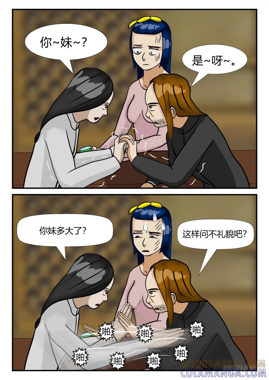 《一人领域》第四章 终归 5 第2页