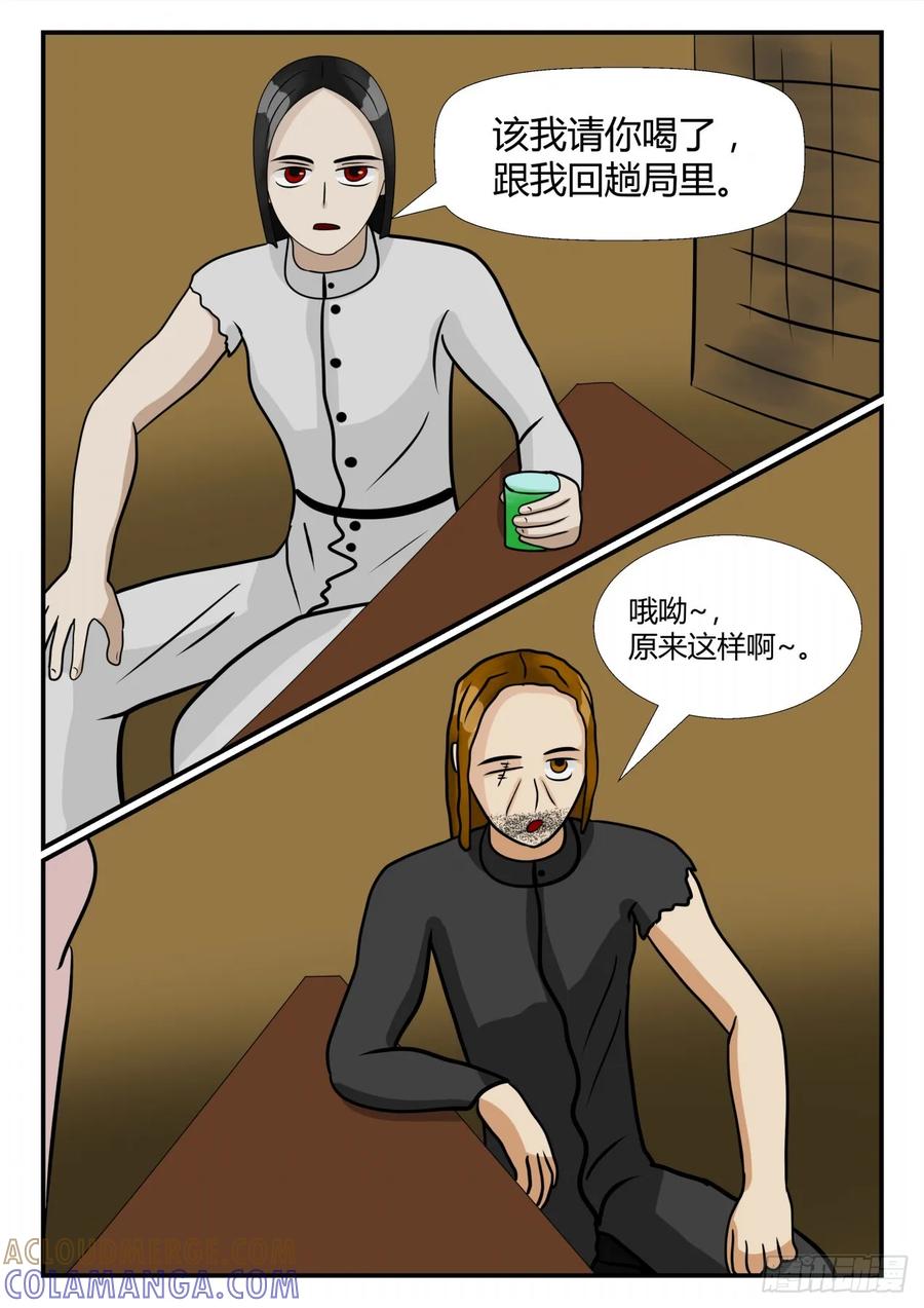 《一人领域》第四章 终归 5 第7页