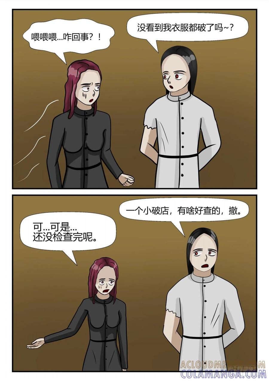 《一人领域》第四章 终归 5 第11页