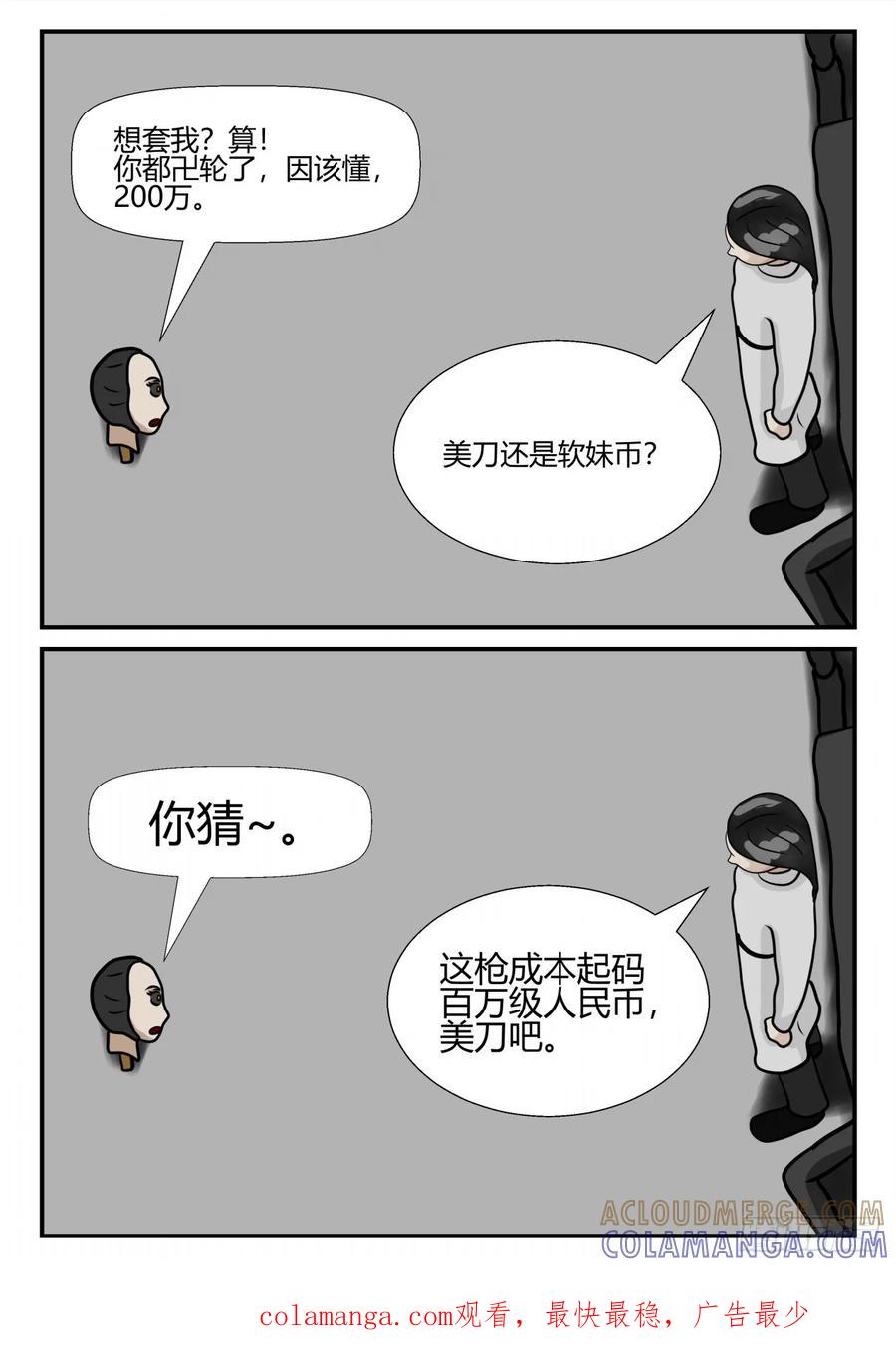 《一人领域》第四章 终归 6 第12页