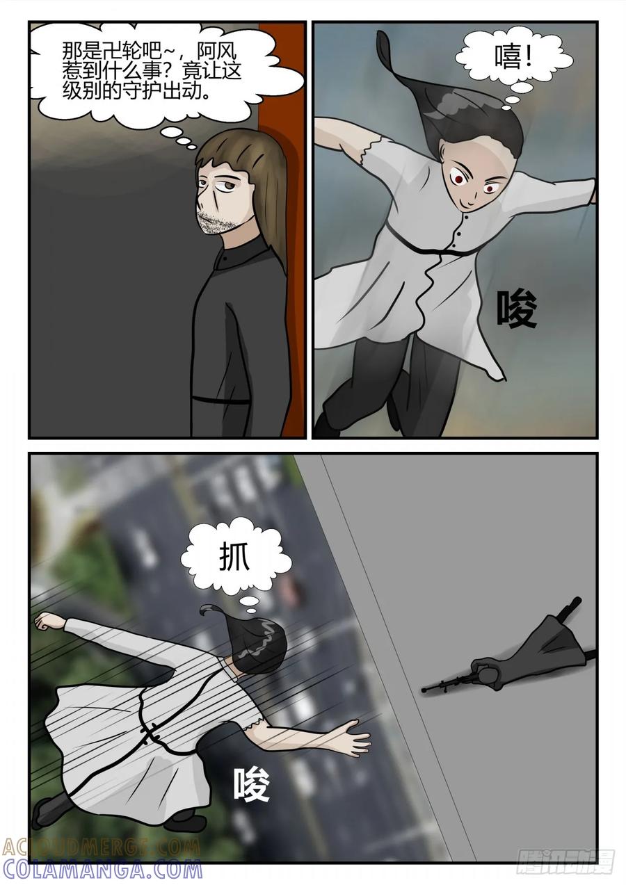 《一人领域》第四章 终归 6 第8页