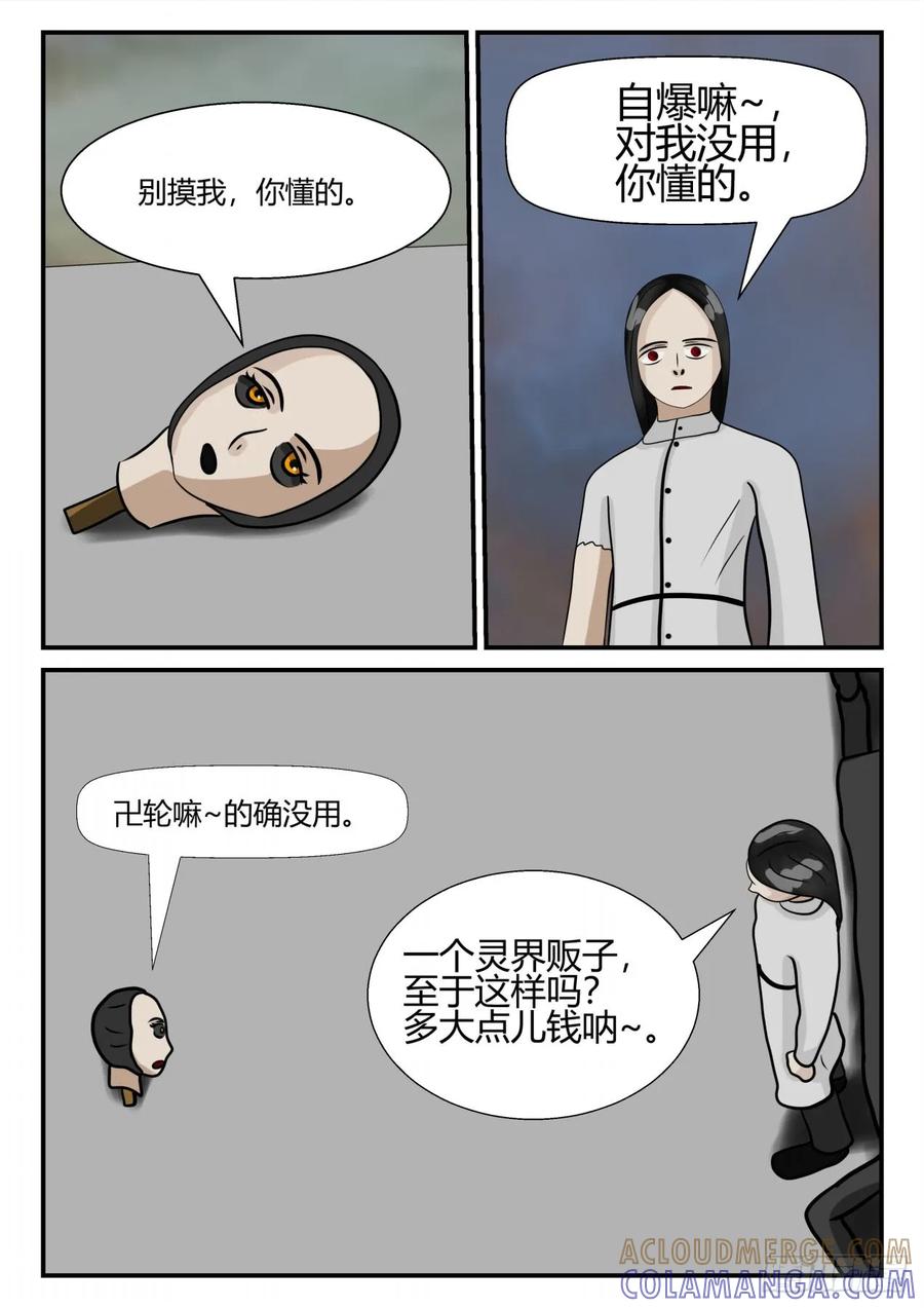 《一人领域》第四章 终归 6 第11页