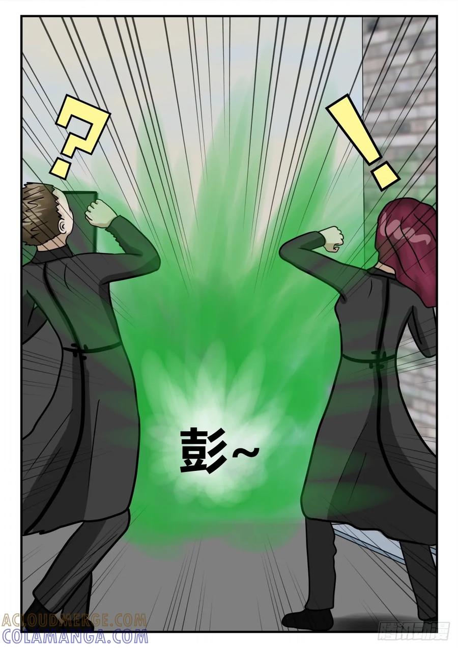 《一人领域》第四章 终归 6 第5页