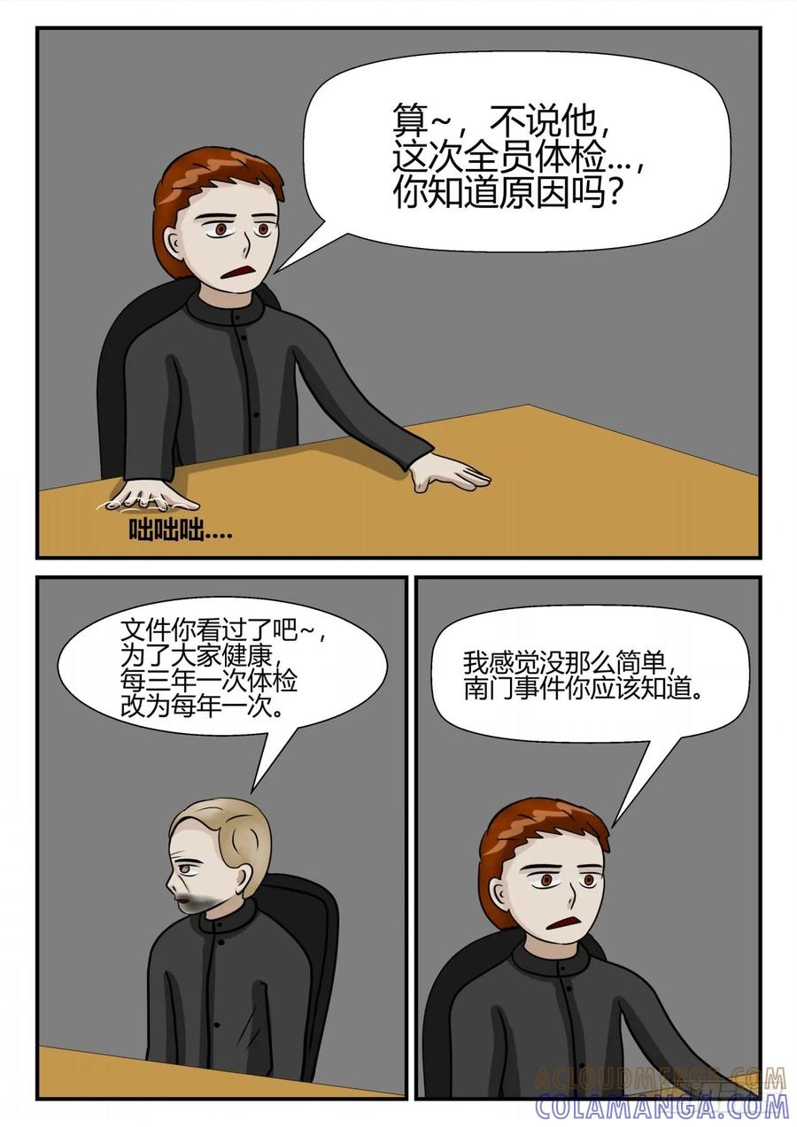 《一人领域》第四章 终归 7 第10页