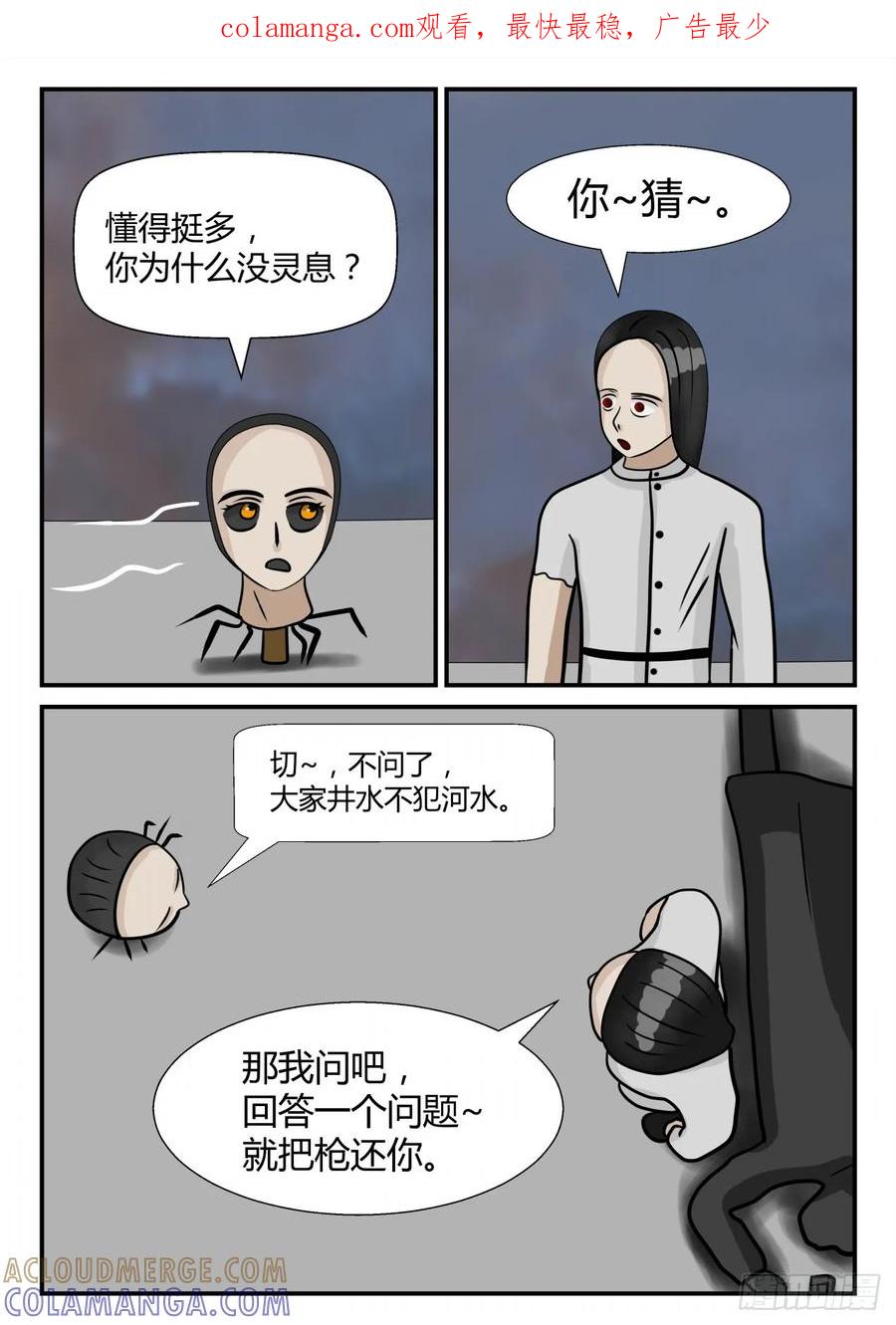 《一人领域》第四章 终归 7 第1页