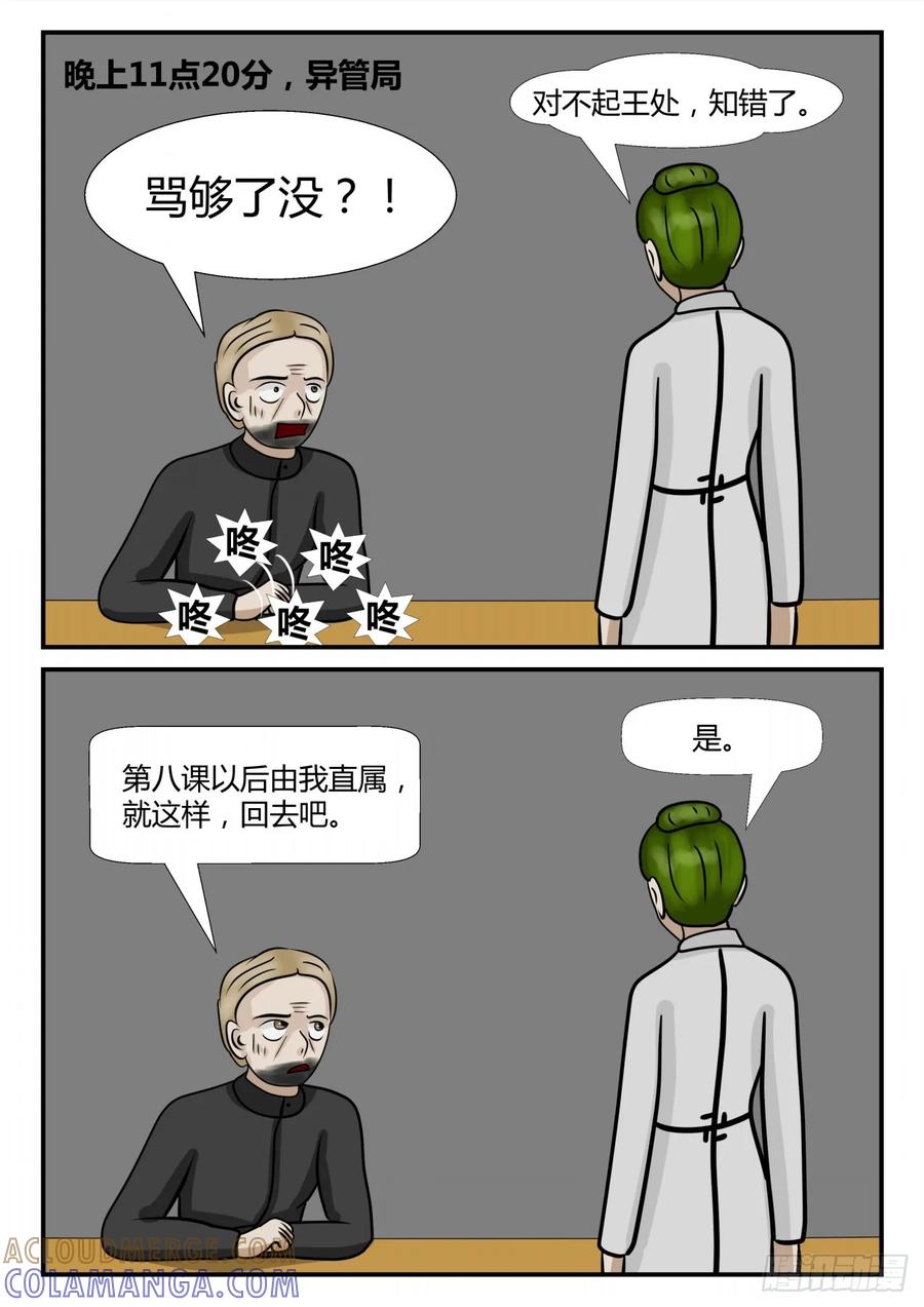 《一人领域》第四章 终归 7 第8页