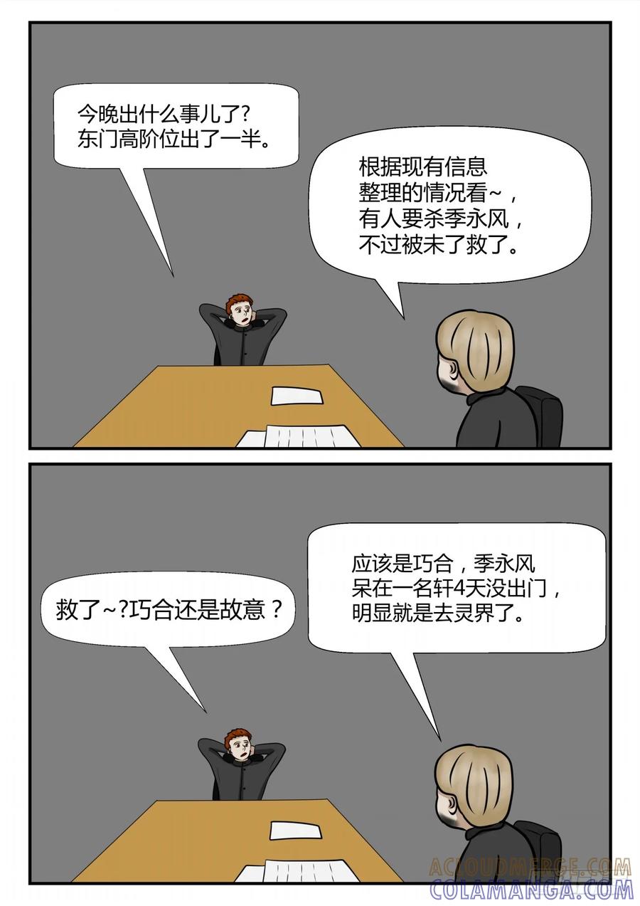 《一人领域》第四章 终归 7 第9页