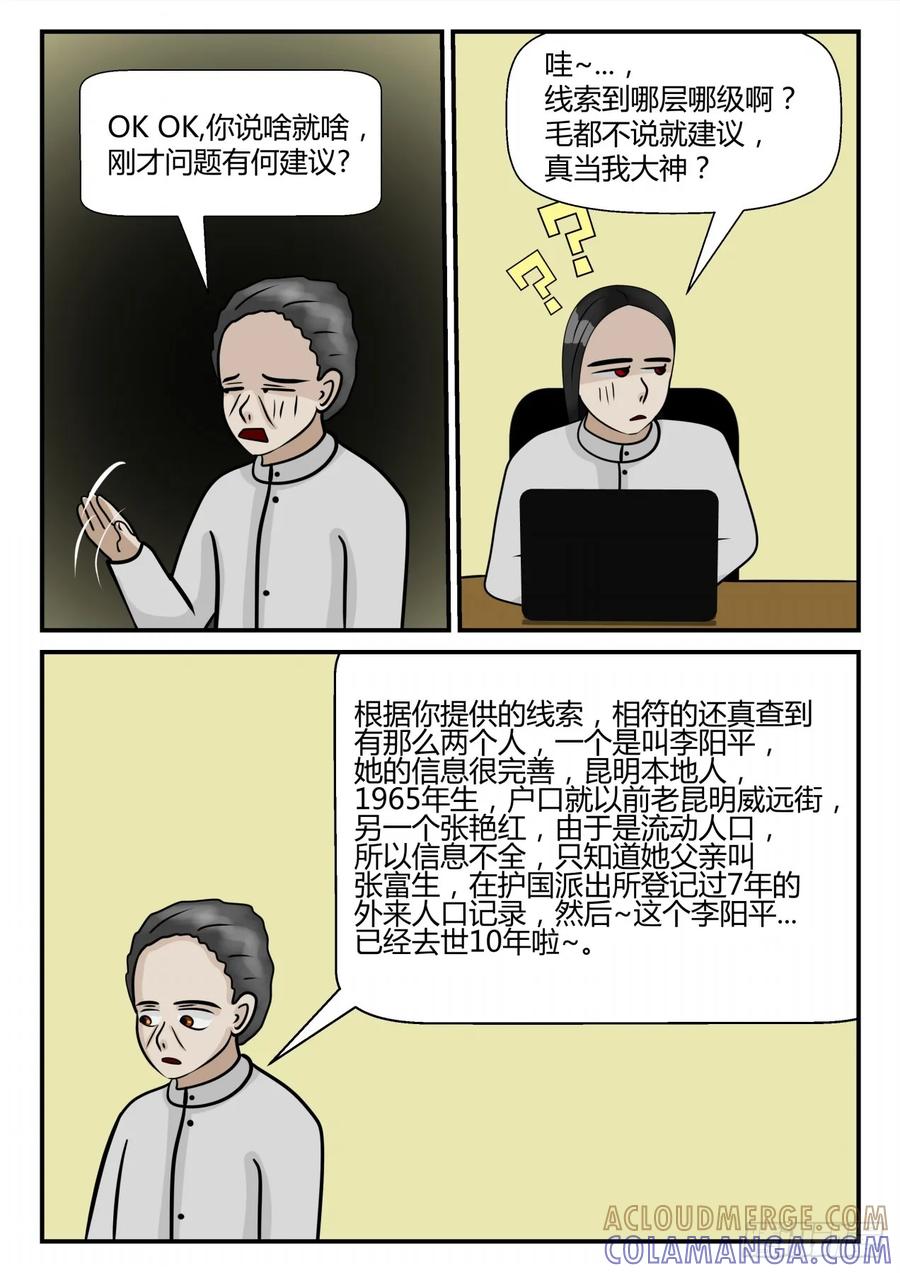 《一人领域》第四章 终归 7 第5页
