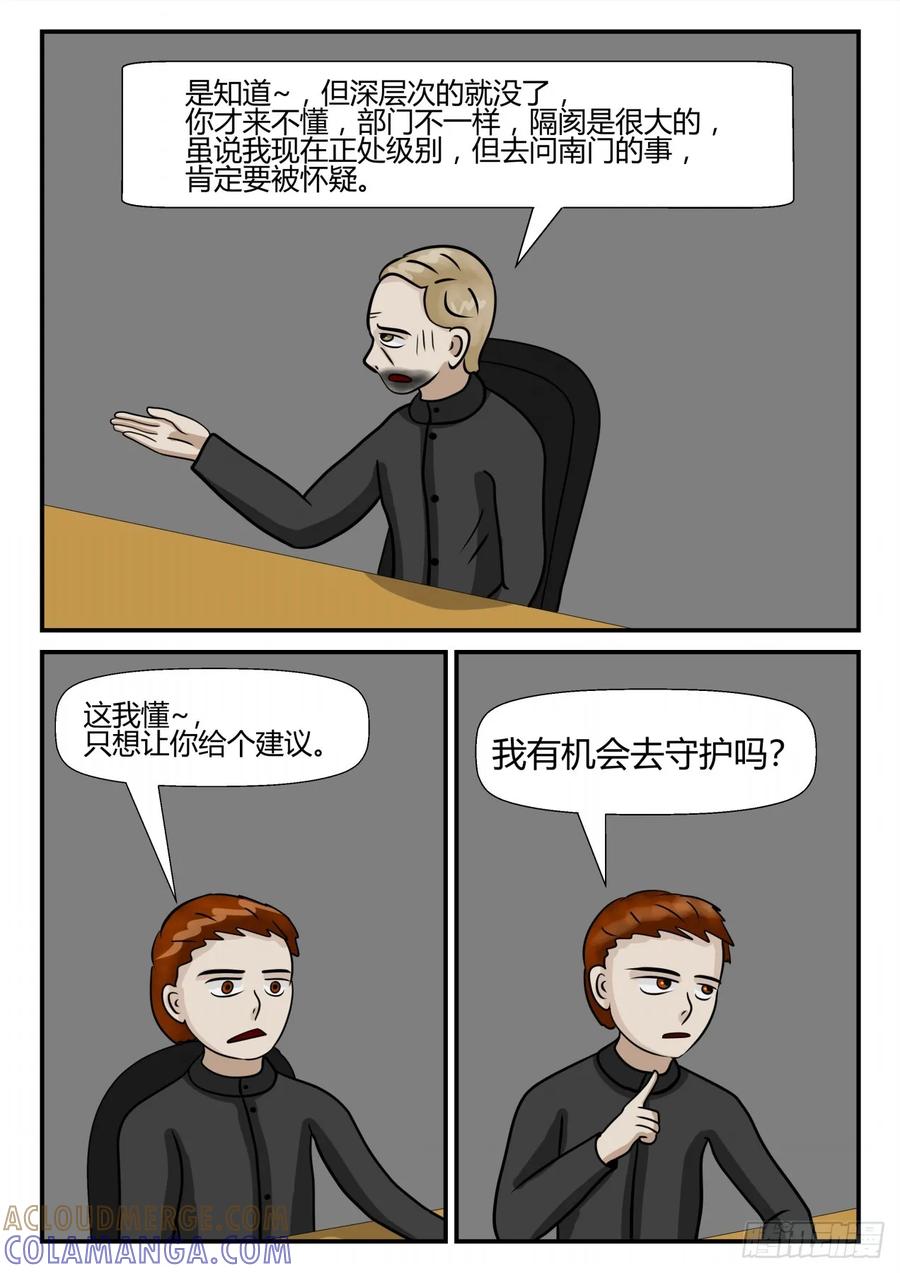 《一人领域》第四章 终归 7 第11页