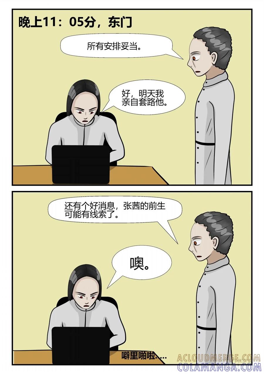 《一人领域》第四章 终归 7 第3页