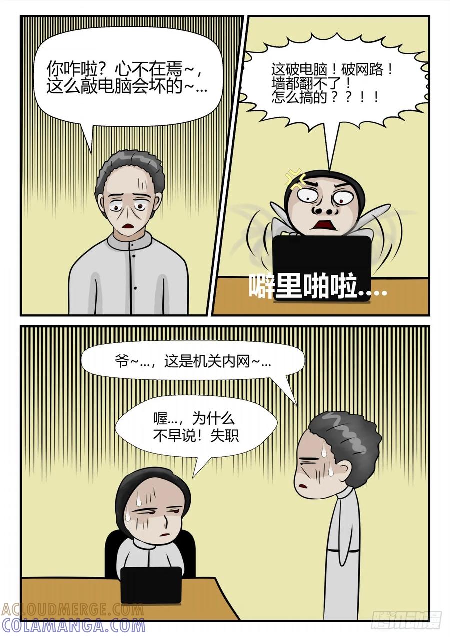 《一人领域》第四章 终归 7 第4页