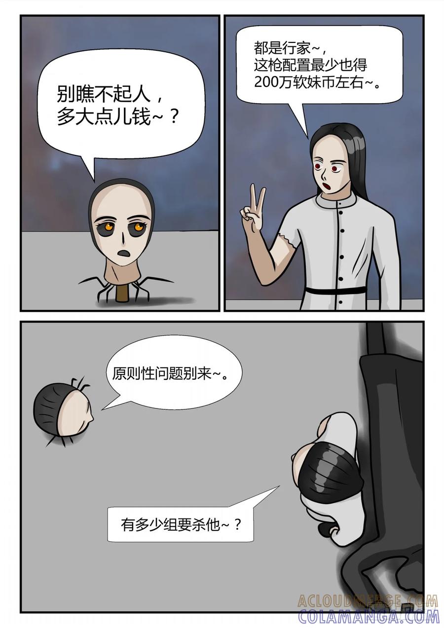 《一人领域》第四章 终归 7 第2页