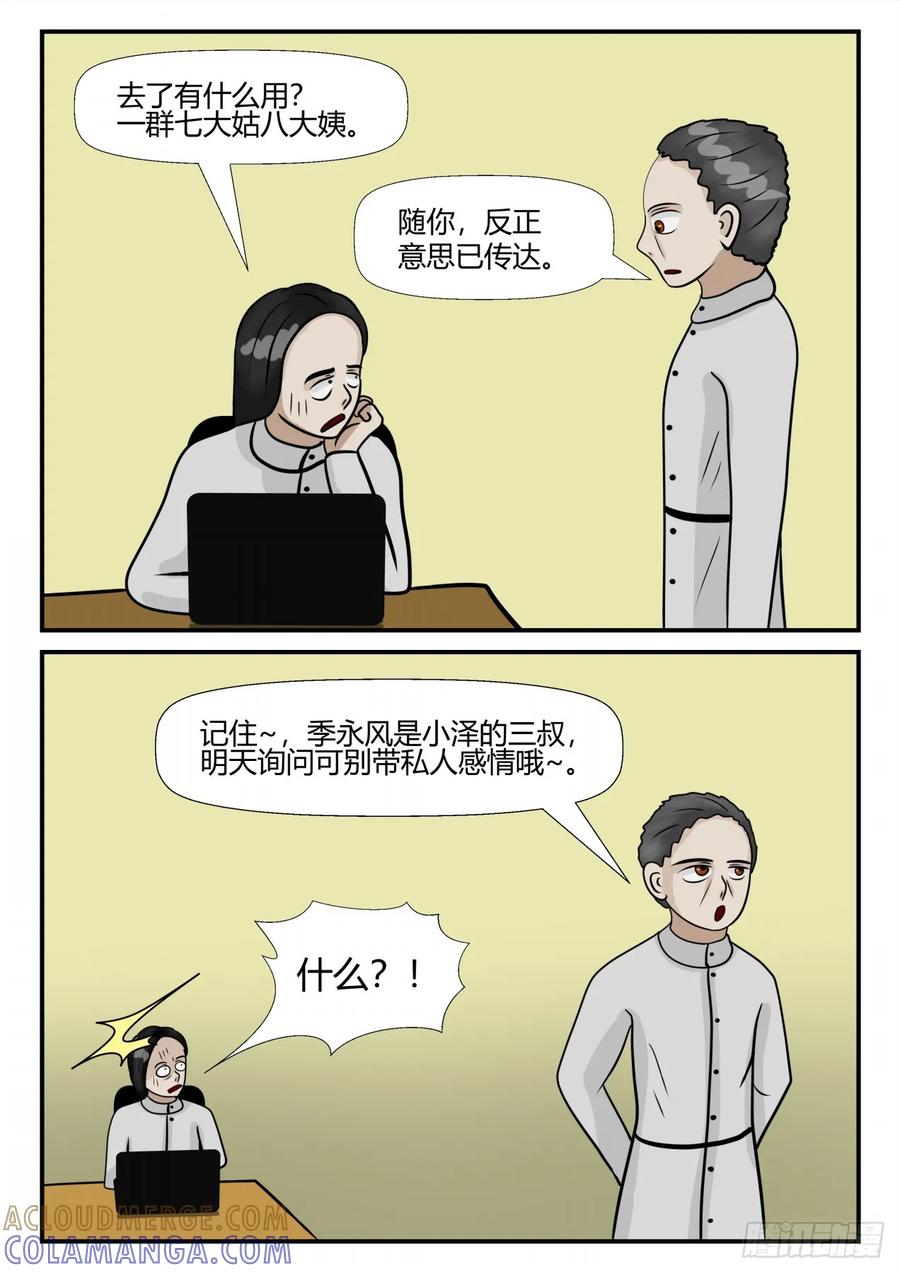 《一人领域》第四章 终归 7 第7页