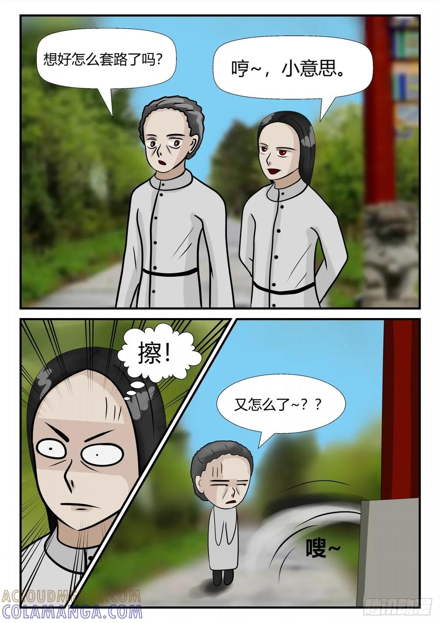 《一人领域》第四章 终归 8 第4页