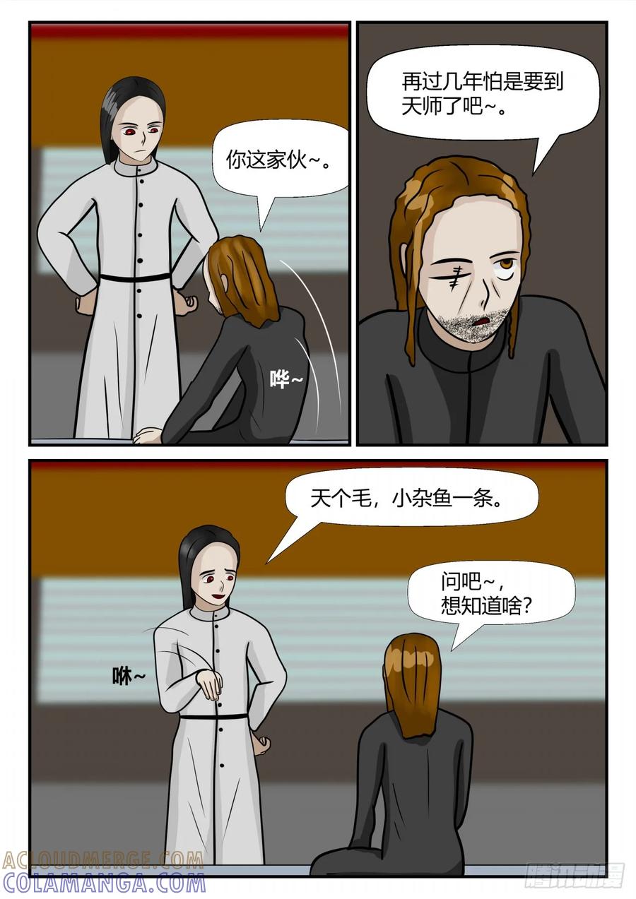 《一人领域》第四章 终归 8 第9页