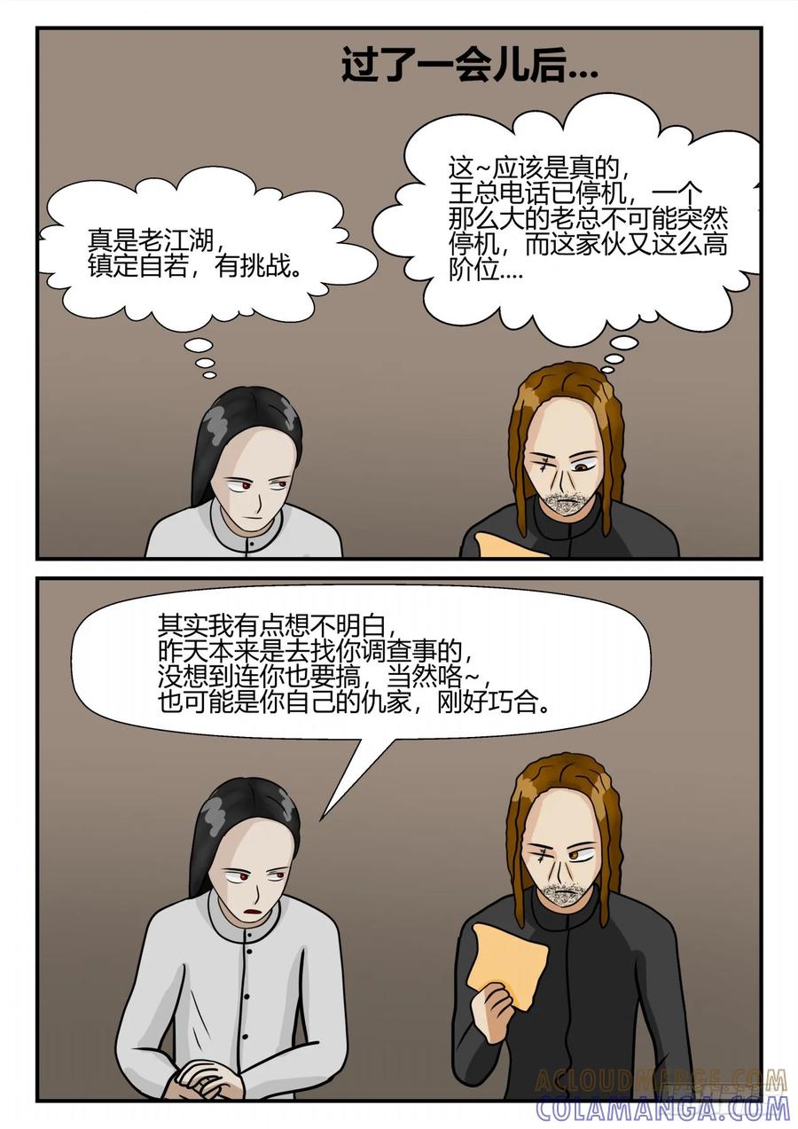 《一人领域》第四章 终归 8 第12页