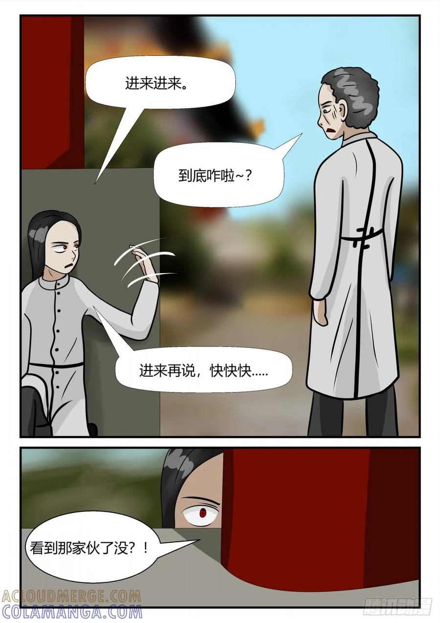 《一人领域》第四章 终归 8 第5页