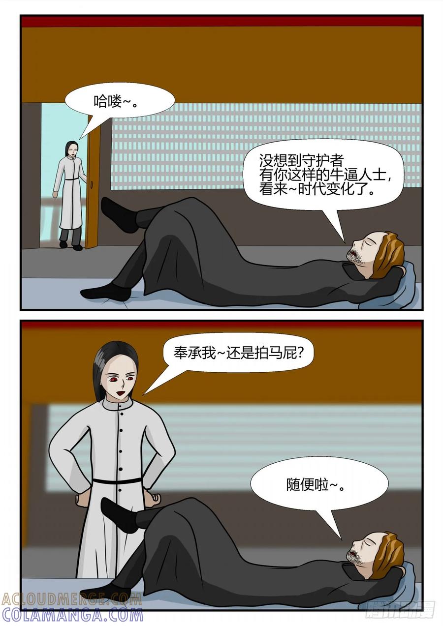 《一人领域》第四章 终归 8 第8页