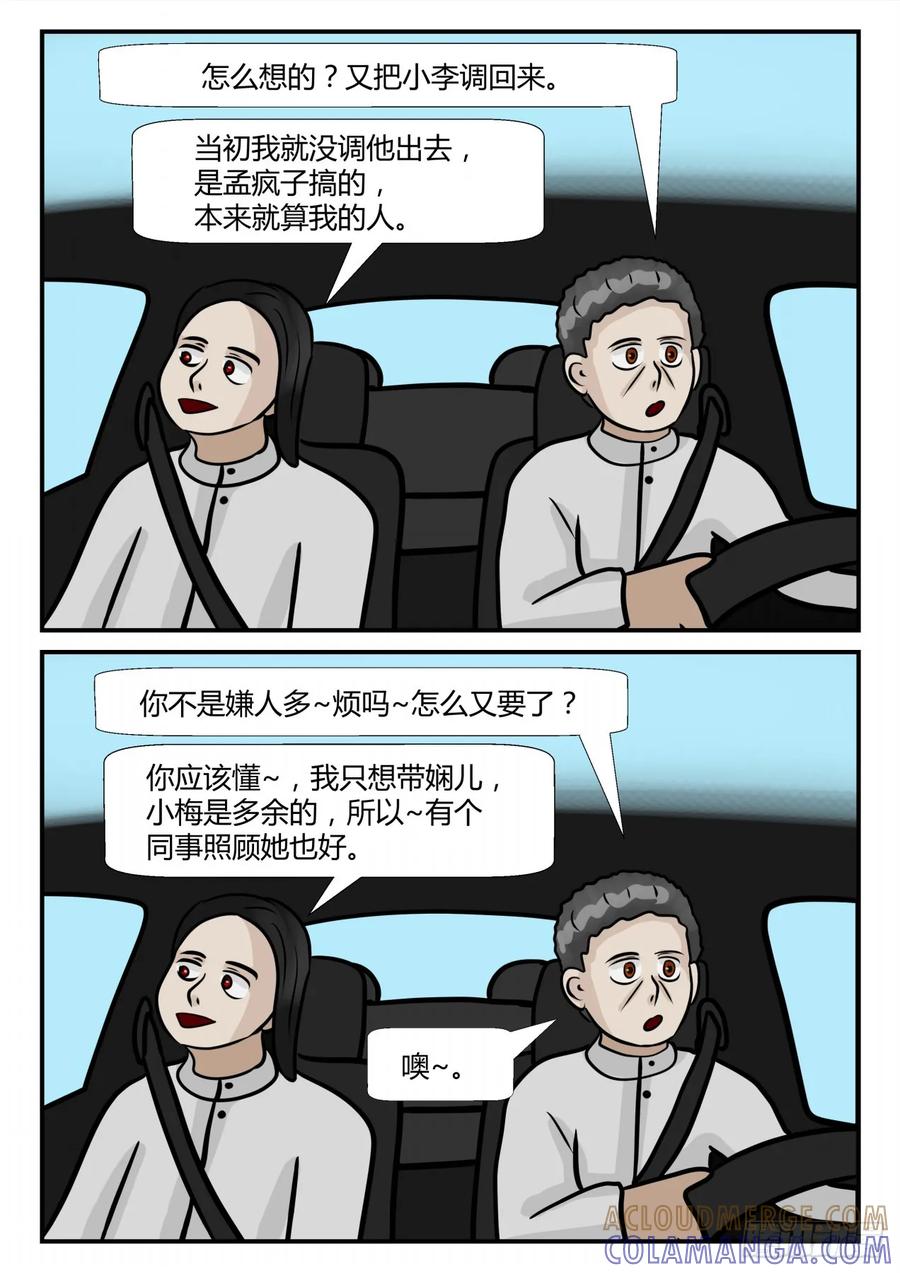 《一人领域》第四章 终归 8 第3页