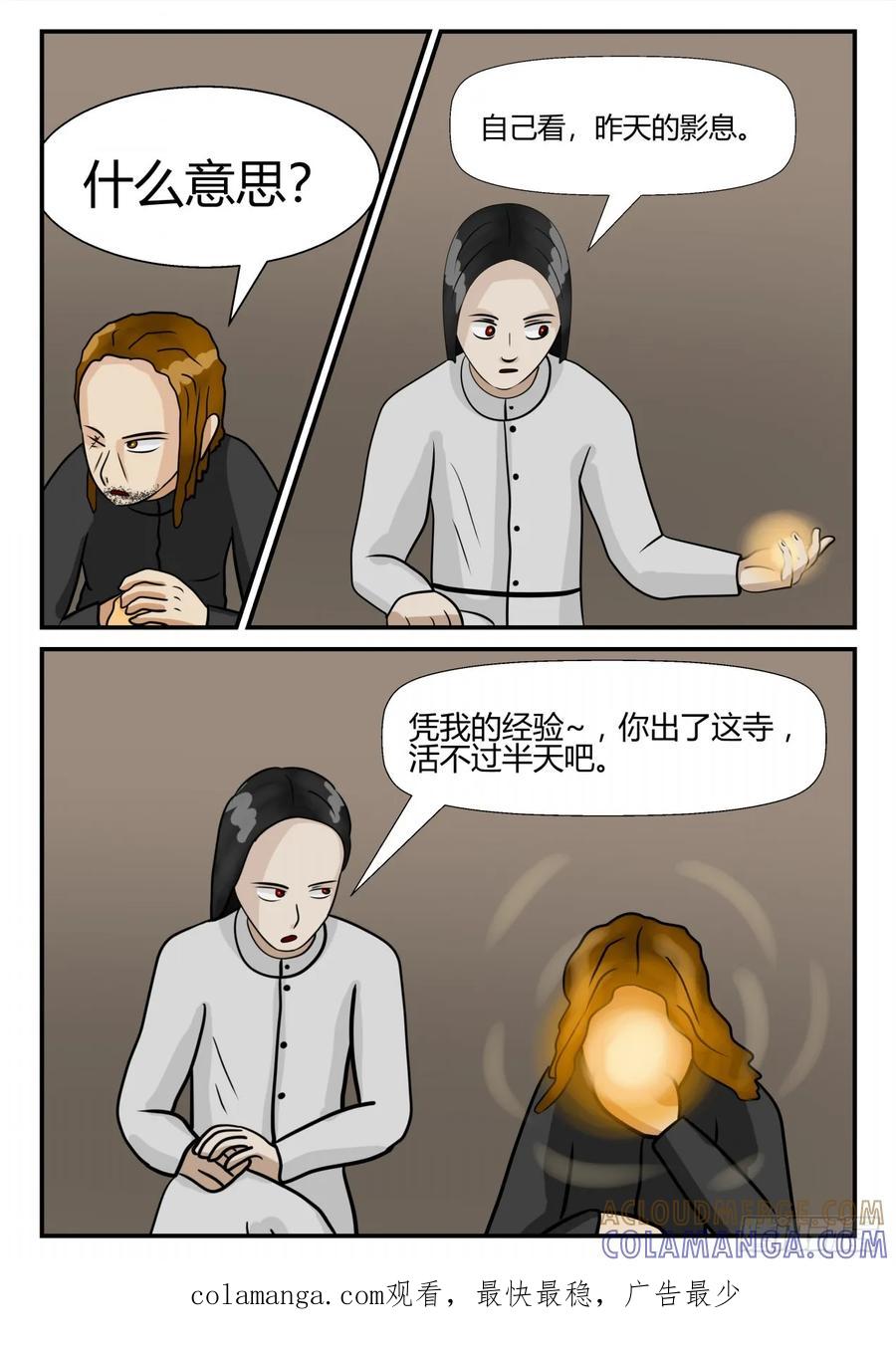 《一人领域》第四章 终归 8 第14页